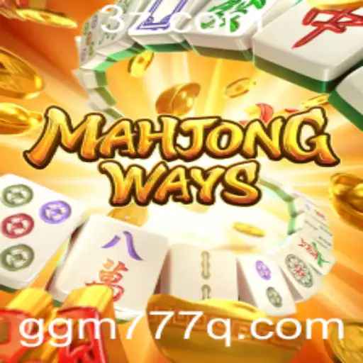 Explore o MahjongWays: Um Mergulho no Clássico Jogo de Tabuleiro com uma Reviravolta Moderna